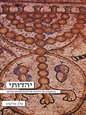cover image of יהדותי